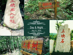 android_upload_pic-三块石国家森林公园
