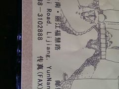 -丽江虎跳峡大酒店