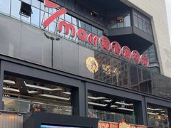 -7mall美食潮地标