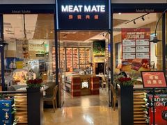 -MEAT MATE 鲜食肉铺(颐堤港店)
