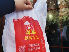 -鸡脚旮旯平江路店