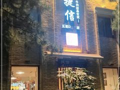 门面-捷信牛奶甜品世家(五道口店)
