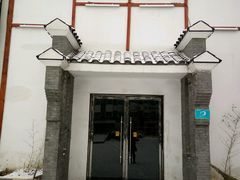 -鲁城往事(游客中心店)