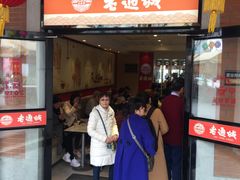 门面-老通城豆皮大王(吉庆街店)