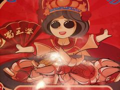 -巴蜀王婆大虾(南锣鼓巷店)