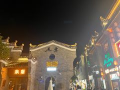 -东西巷
