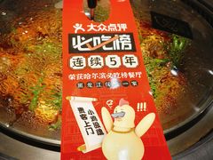 -山河屯铁锅炖(哈西站店)