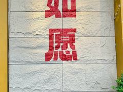 -安多素食(广仁寺路店)