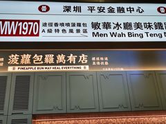 -敏华冰厅(平安金融中心店)