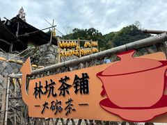-林坑古村落