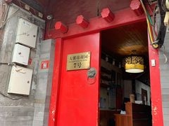 门面-丽江庭院之爱在路上(西单店)