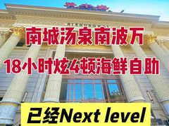 -碧中海汤泉汗蒸酒店