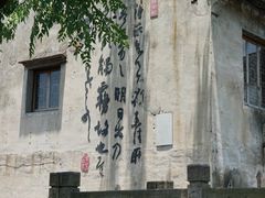 -绍兴鲁迅故里·沈园景区