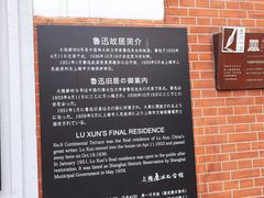 -上海鲁迅故居