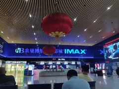 -农垦博纳国际影城(津奥广场IMAX店)