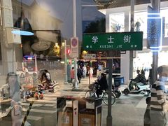 -都可手作(学士街手作店)