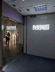 -尚美舞蹈工作室