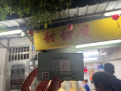-甜甜屋(解放中路店)