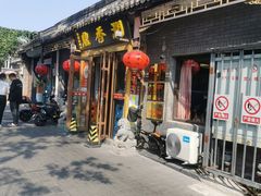 -鼎香润(德胜门内店)