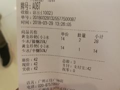 账单-KOI Thé(正佳广场店)