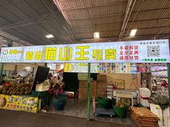 -曼阁市场水果批发市场