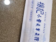 -杨记小骨头羊杂馆(南五马路店)