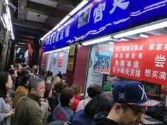等位区-宫廷糕点铺