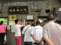门面-增盛魁小吃店