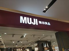 -MUJI无印良品(滨江宝龙城店)