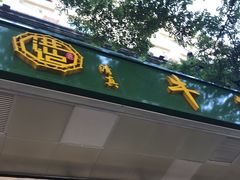 -牛街洪记小吃店(牛街店)