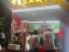 -峰景台亚姨牛杂