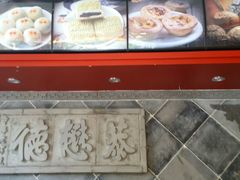 -德懋恭(西大街店)