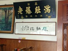 -老爆肚满五香烧牛羊肉