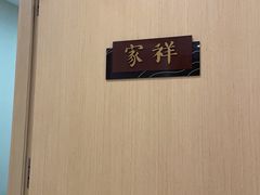 -兔爸私家小厨(新北万达店)