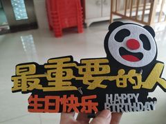 -熊猫不走生日蛋糕(东城店)