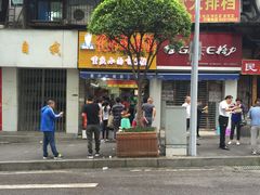 门面-花市豌杂面(民生路店)