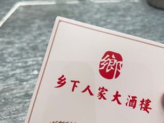 -乡下人家大酒楼(大鳌溪店)