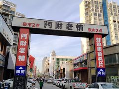 -阿财老铺·老蚌埠龙虾城(华夏总店)