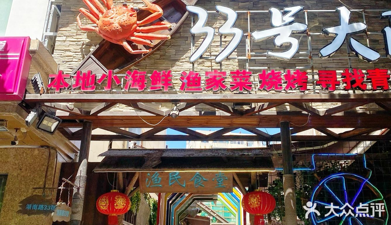 青岛地道海鲜本帮菜！环境超好人气超旺！