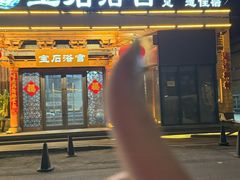 -天源宝石浴宫(和平店)