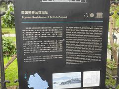 -鼓浪屿风景名胜区-英国领事馆旧址