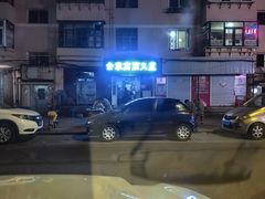 -金家高丽火盆