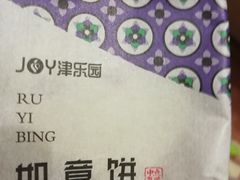 -津乐园(中山路店)