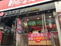 门面-蜜雪冰城(托乐嘉店)