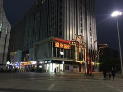 外景-万达广场(龙湾店)