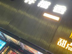 -许榴香西餐厅(台东步行街店)