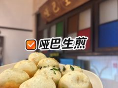 -哑巴生煎(临顿路店)