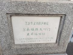 -中国铁道博物馆(正阳门馆)