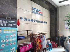 -菲鱼体育恒温游泳馆(中海名城店)