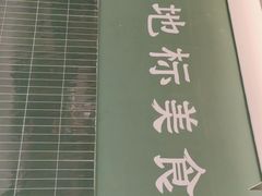-费大厨辣椒炒肉(太平老街店)